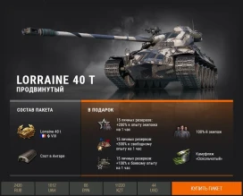 Наборы с премиум танками к 2 этапу «Линии фронта» World of Tanks 2020