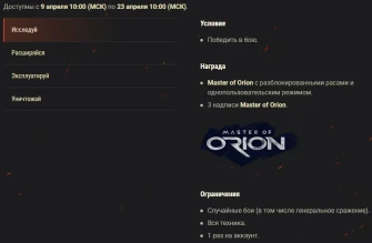 Покоряя звёзды в Master of Orion. Раздача игры за 1 победу в World of Tanks