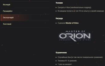 Покоряя звёзды в Master of Orion. Раздача игры за 1 победу в World of Tanks