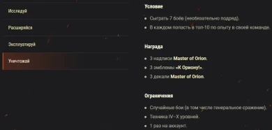 Покоряя звёзды в Master of Orion. Раздача игры за 1 победу в World of Tanks