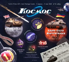 Приземлился 16 набор «Космос» Twitch Prime World of Tanks