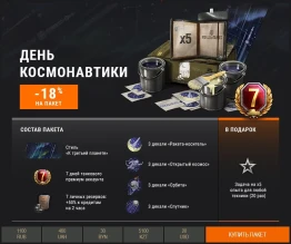 Стиль «К третьей планете» и космические декали в премиум магазине World of Tanks