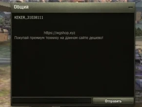 Мошенники в World of Tanks во время пандемии COVID-19, март-апрель 2020 Мошенники в World of Tanks во время пандемии COVID-19, март-апрель 2020