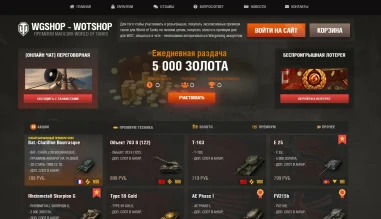 Мошенники в World of Tanks во время пандемии COVID-19, март-апрель 2020 Мошенники в World of Tanks во время пандемии COVID-19, март-апрель 2020