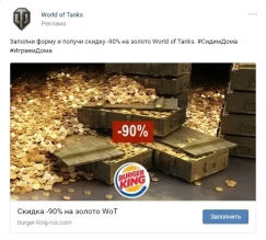 Мошенники в World of Tanks во время пандемии COVID-19, март-апрель 2020 Мошенники в World of Tanks во время пандемии COVID-19, март-апрель 2020