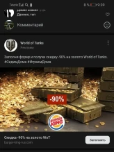 Мошенники в World of Tanks во время пандемии COVID-19, март-апрель 2020 Мошенники в World of Tanks во время пандемии COVID-19, март-апрель 2020