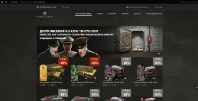 Мошенники в World of Tanks во время пандемии COVID-19, март-апрель 2020 Мошенники в World of Tanks во время пандемии COVID-19, март-апрель 2020