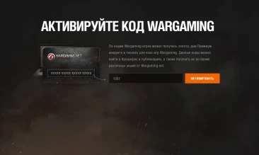 1357 — Бонус-код для World of Tanks