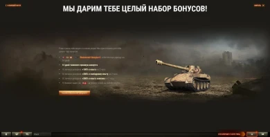 x5, 8 дней премиум аккаунта и другие бонусы апреля в World of Tanks
