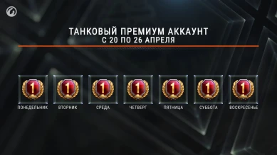 Новости и акции World of Tanks во второй половине апреля 2020