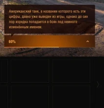 Четвёртая Боевая задача к десятилетию World of Tanks
