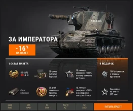 Наборы из Warhammer 40,000 в Премиум магазине World of Tanks