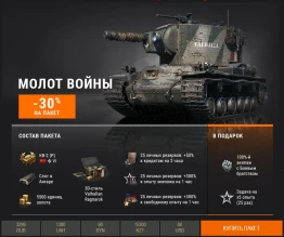 Наборы из Warhammer 40,000 в Премиум магазине World of Tanks