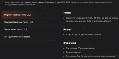 Десятилетие WOT: Акт I. Испытайте свои силы в юбилейных задачах!