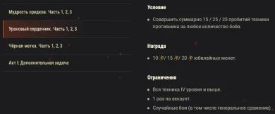 Десятилетие WOT: Акт I. Испытайте свои силы в юбилейных задачах!
