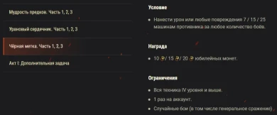 Десятилетие WOT: Акт I. Испытайте свои силы в юбилейных задачах!