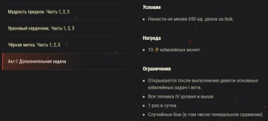 Десятилетие WOT: Акт I. Испытайте свои силы в юбилейных задачах!