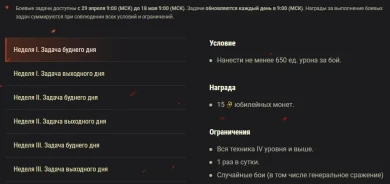 Десятилетие WOT: Акт I. Испытайте свои силы в юбилейных задачах!