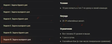 Десятилетие WOT: Акт I. Испытайте свои силы в юбилейных задачах!