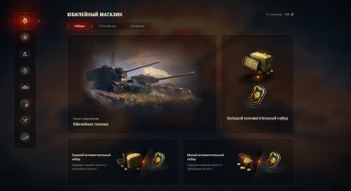 Десятилетие WOT: Акт I. Испытайте свои силы в юбилейных задачах!