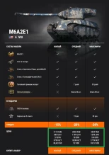 Акт I. Юбилейные наборы в Премиум магазине World of Tanks