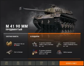 Наборы с премиум танками к 3 этапу «Линии фронта» World of Tanks