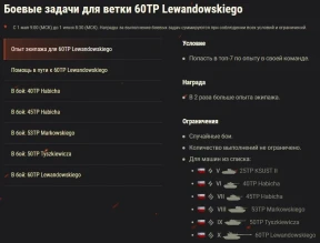 Акция В бой на 60TP Lewandowskiego, UDES 15/16 и Bat.-Châtillon 25 t в World of Tanks Акция В бой на 60TP Lewandowskiego, UDES 15/16 и Bat.-Châtillon 25 t в World of Tanks