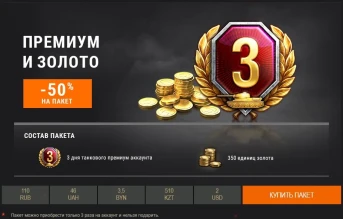 Праздничные предложения ко Дню Победы. Скидки до 50% в World of Tanks