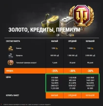 Праздничные предложения ко Дню Победы. Скидки до 50% в World of Tanks
