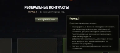 Четвёртый сезон Реферальной программы 2.0 World of Tanks