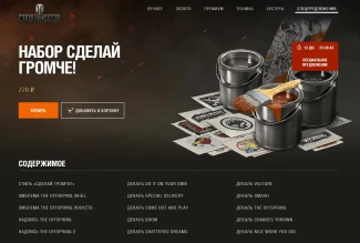 Набор новой кастомизации The Offspring для вашей техники в World of Tanks