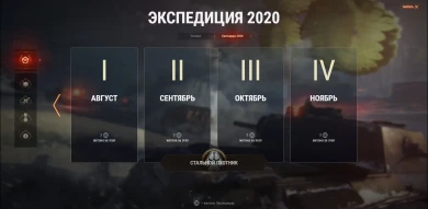 Четвёртый этап «Линии фронта» World of Tanks Четвёртый этап «Линии фронта» World of Tanks