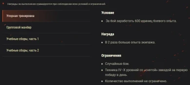 Акция «Учебные сборы». Боевые задачи World of Tanks на этих выходных