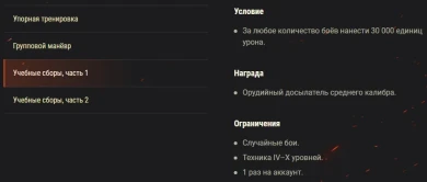 Акция «Учебные сборы». Боевые задачи World of Tanks на этих выходных