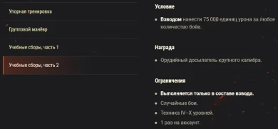 Акция «Учебные сборы». Боевые задачи World of Tanks на этих выходных