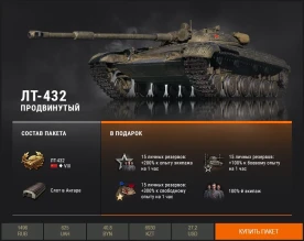 Наборы с премиум танками к последнему этапу «Линии фронта» World of Tanks
