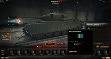 В обновлении 1.9.1 WoT появилась возможность снимать национальные эмблемы с редактируемых стилей