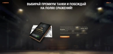 Wargaming предлагает просто задонатить в World of Tanks без скидок