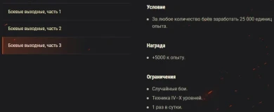 Боевые задачи на этих выходных в World of tanks