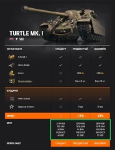 Премиум танки недели: Turtle Mk. I и Centurion Mk. 5/1 RAAC в World of Tanks