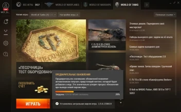 Предварительная загрузка обновления 1.9.1 World of Tanks