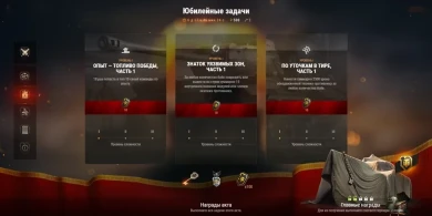 Десятилетие World of Tanks. Акт III: Рубикон. Подробности