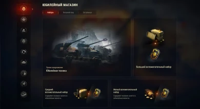 Десятилетие World of Tanks. Акт III: Рубикон. Подробности