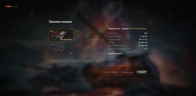 Боновый аукцион летнего ивента «Битва за металл» в World of Tanks