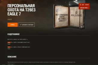 Марафон на премиум танк T26E3 Eagle 7 в World of Tanks