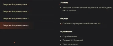 Акция Операция «Багратион» на этих выходных в World of Tanks