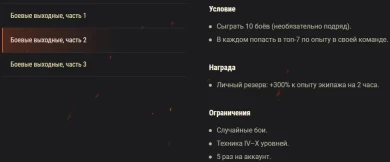 Акция «Боевые выходные». Скидки для экипажа на этих выходных в World of Tanks