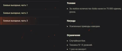 Акция «Боевые выходные». Скидки для экипажа на этих выходных в World of Tanks