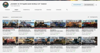 YouTube канал JOHNNY И ЛУЧШИЕ БОИ WORLD OF TANKS достиг 1 миллиона подписчиков
