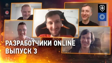 Разработчики World of Tanks Online. Выпуск 3